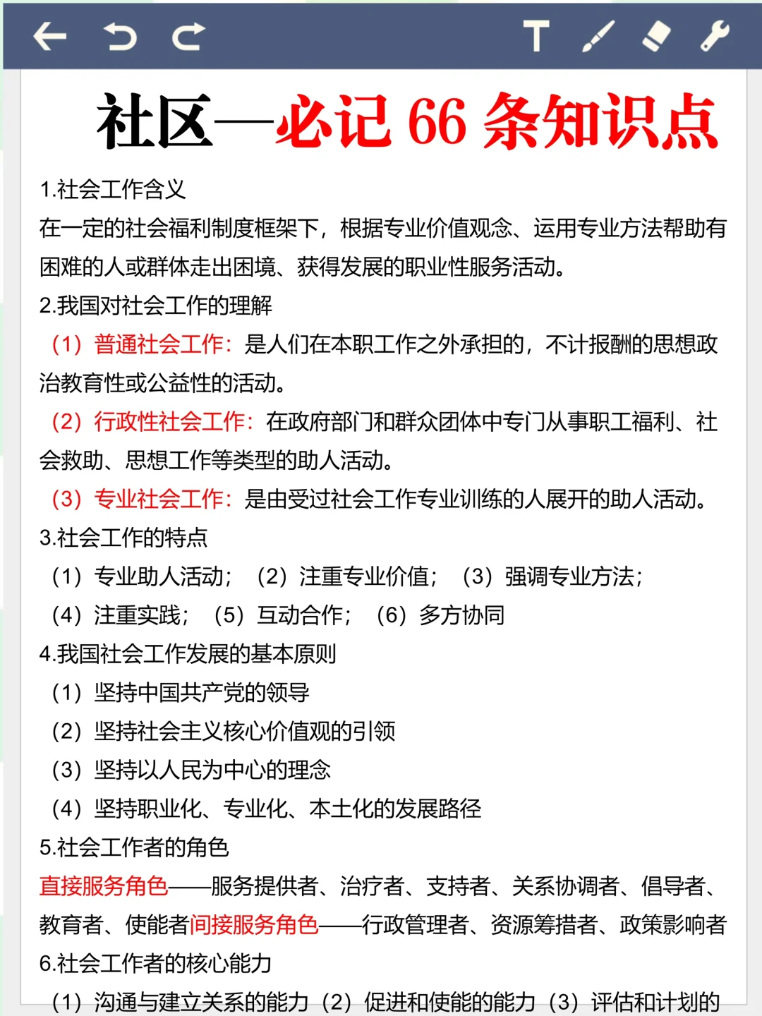 河北雄安新区社区考试，其实挺水的