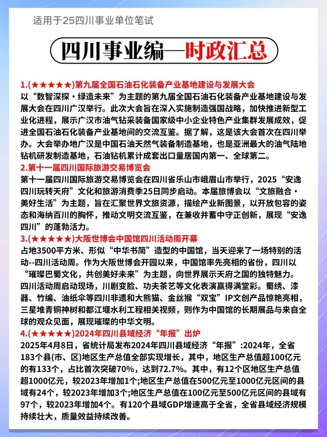 25四川事业编，会惩罚每一个不背省情人！！