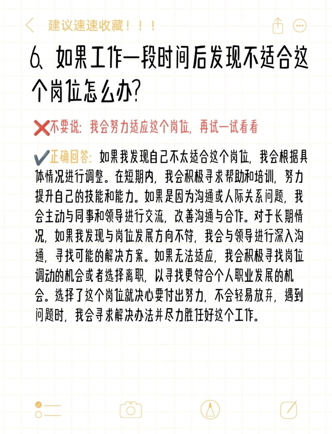 面试时不该说的千万别说