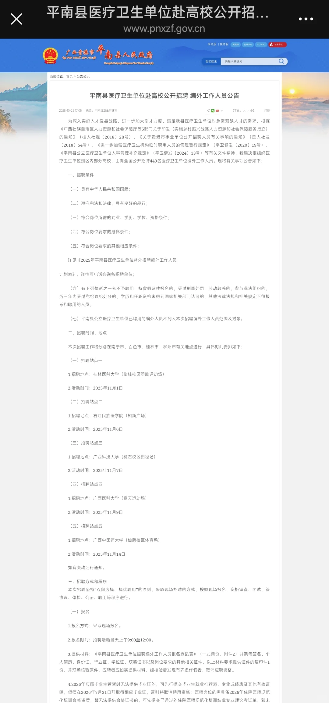 天哪😯平南县医疗卫生单位广招449人