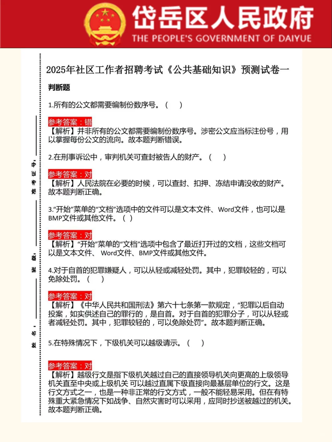 25年岱岳区社会工作者公招，别裸考就行