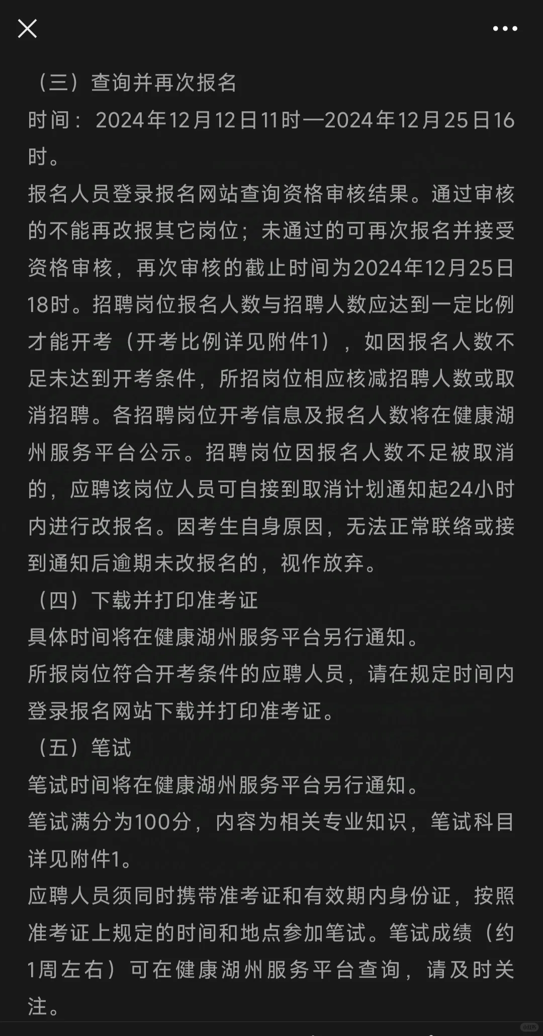 浙江湖州招聘事业编97人