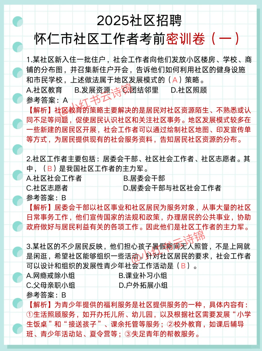 25朔州怀仁市社区工作者，大概率从里出