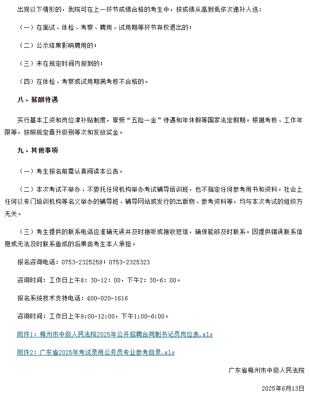 2025年广东梅州市中级人民法院招聘书记员