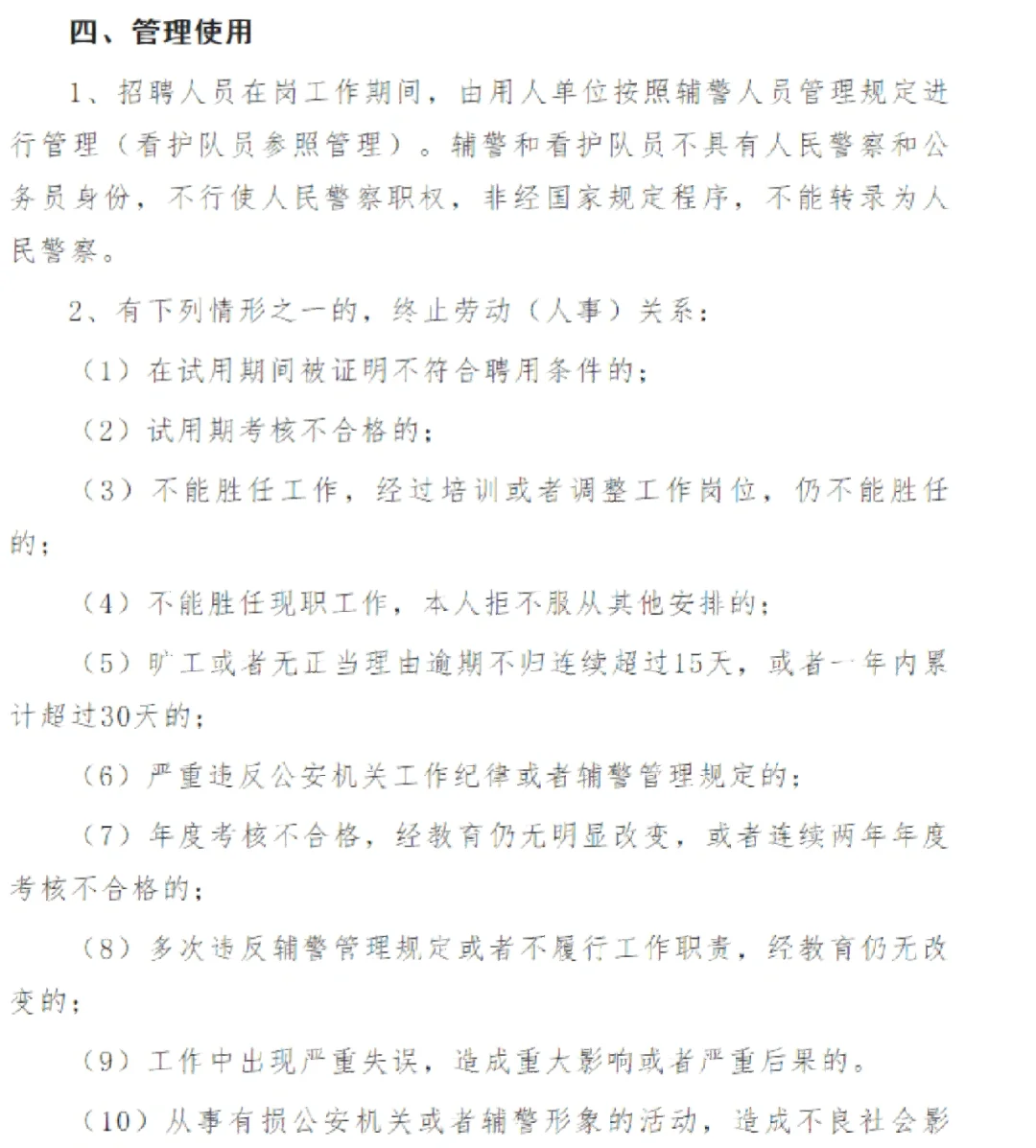 商丘市公安机关招聘辅警和看护队员公告