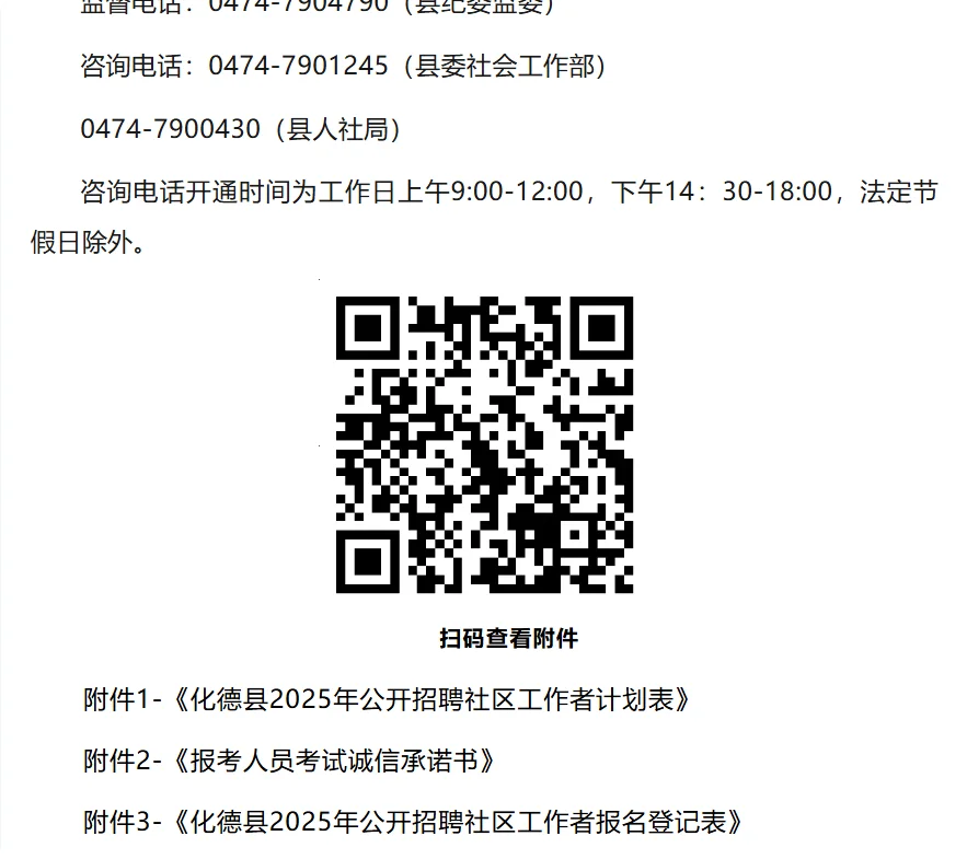 化德县2025年公开招聘社区工作者公告