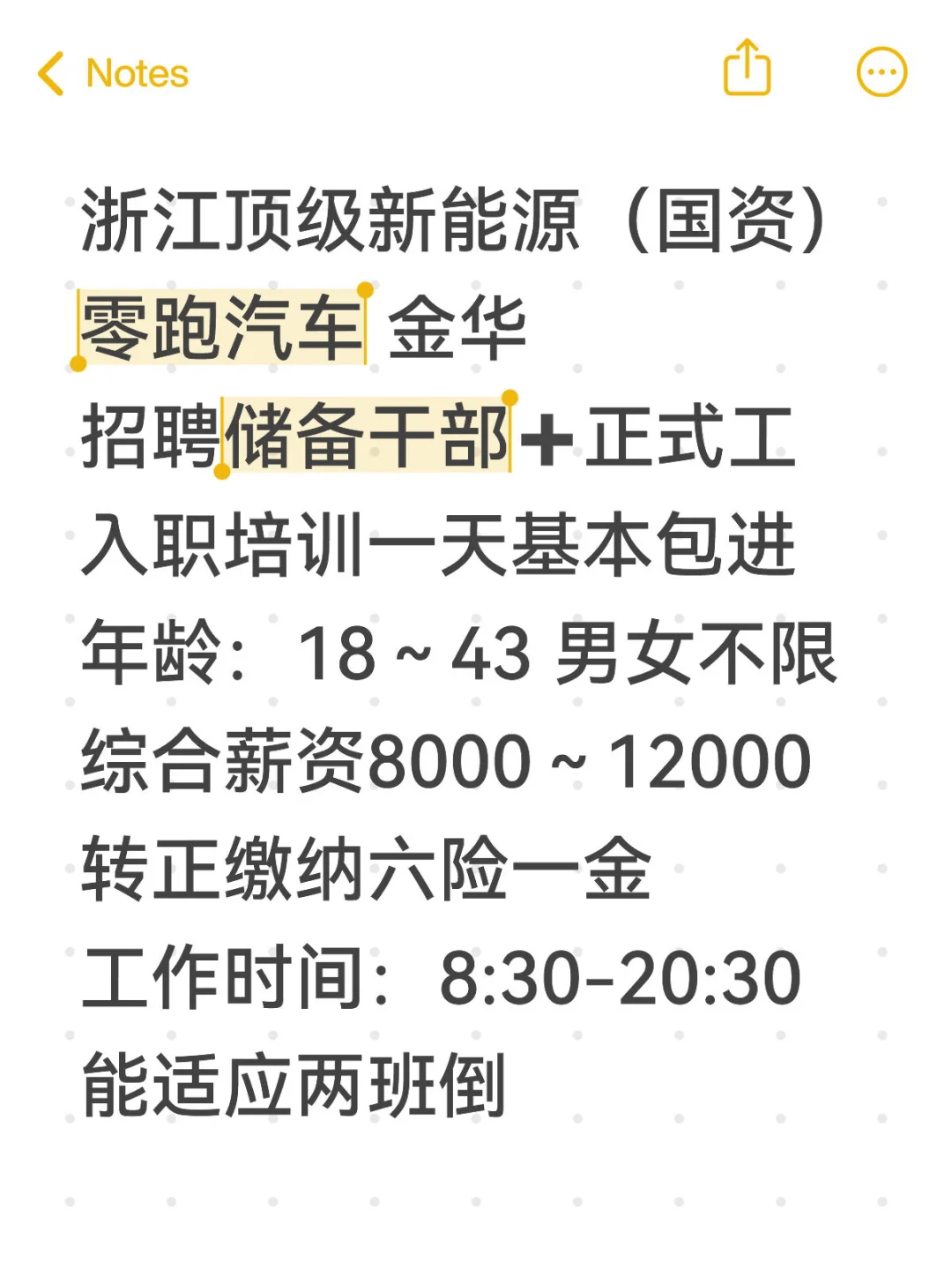 六险一金！金华零跑/国资企业/包吃住