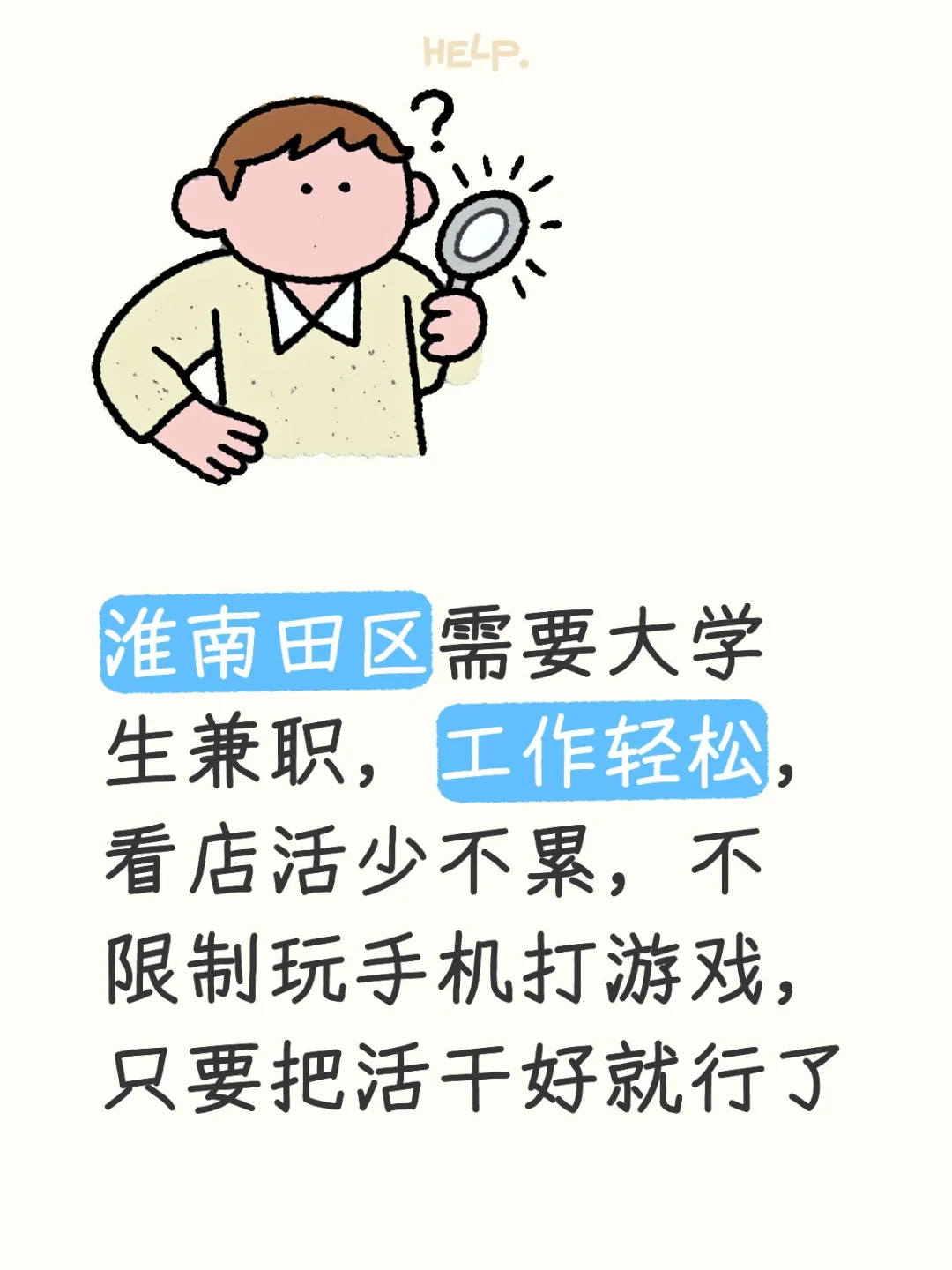 招大学生短期兼职人员