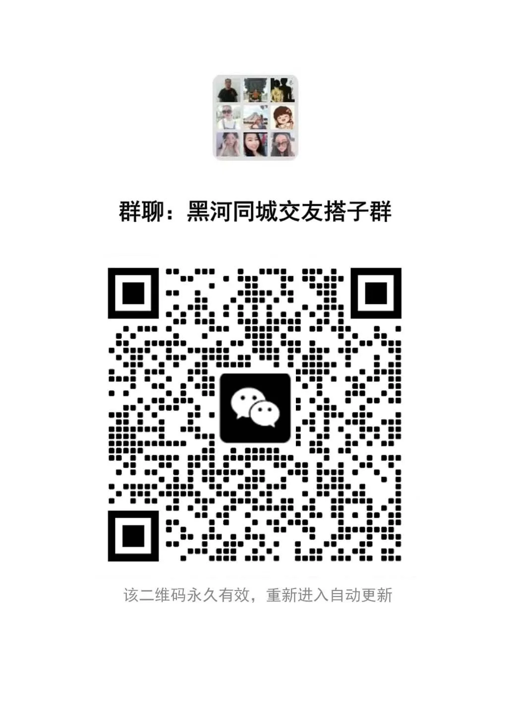 黑河同城搭子群，邂逅生活小惊喜