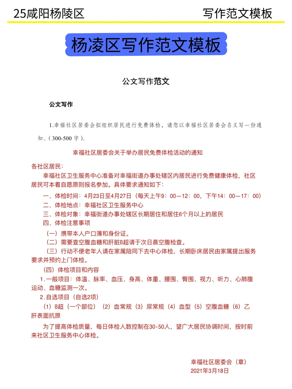 给大家普及一下25咸阳杨陵区社区招聘的强度