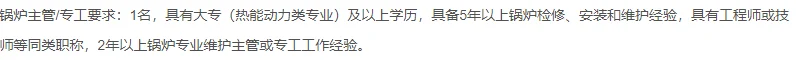 四川电力三公司招聘火电厂锅炉专工