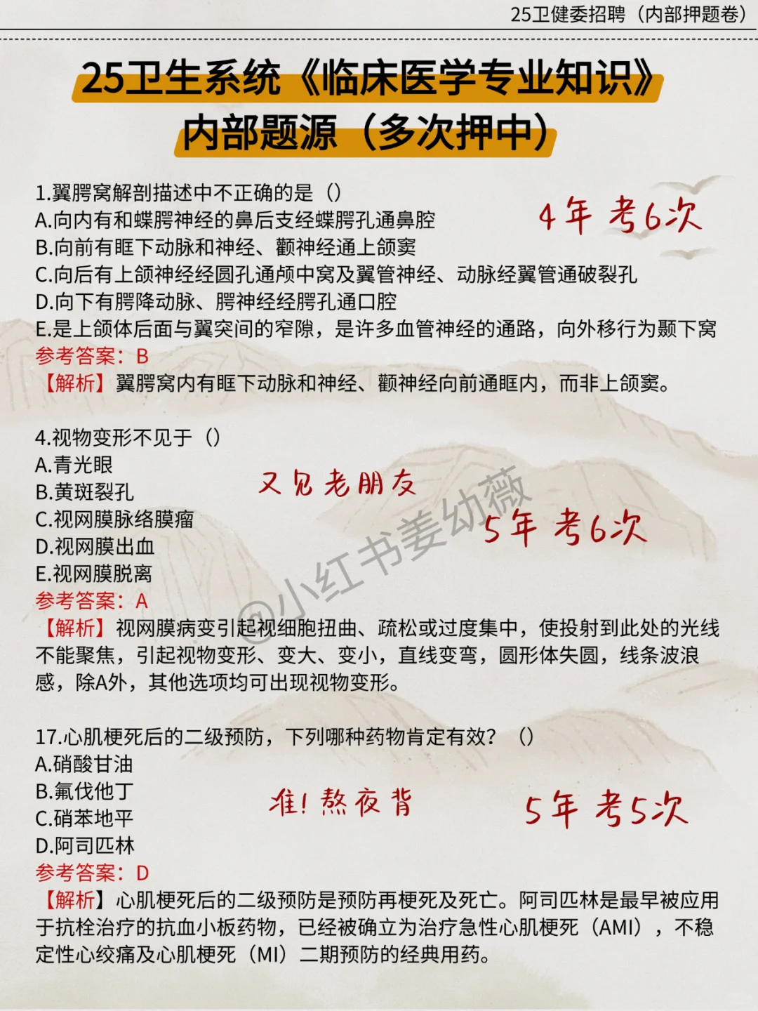 提醒一下参加四平市中心医院招聘