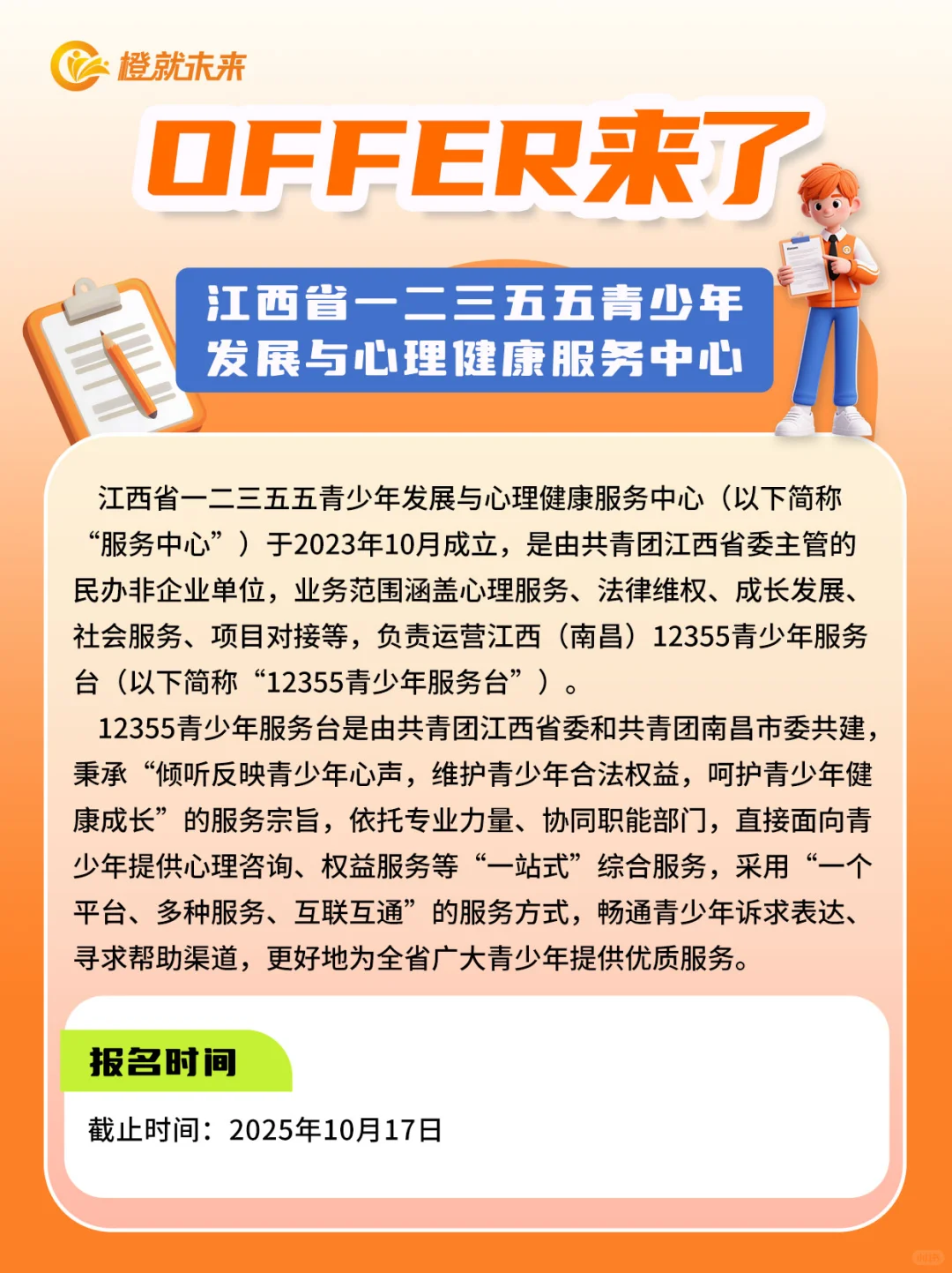 OFFER来了|江西省某青年发展中心招聘