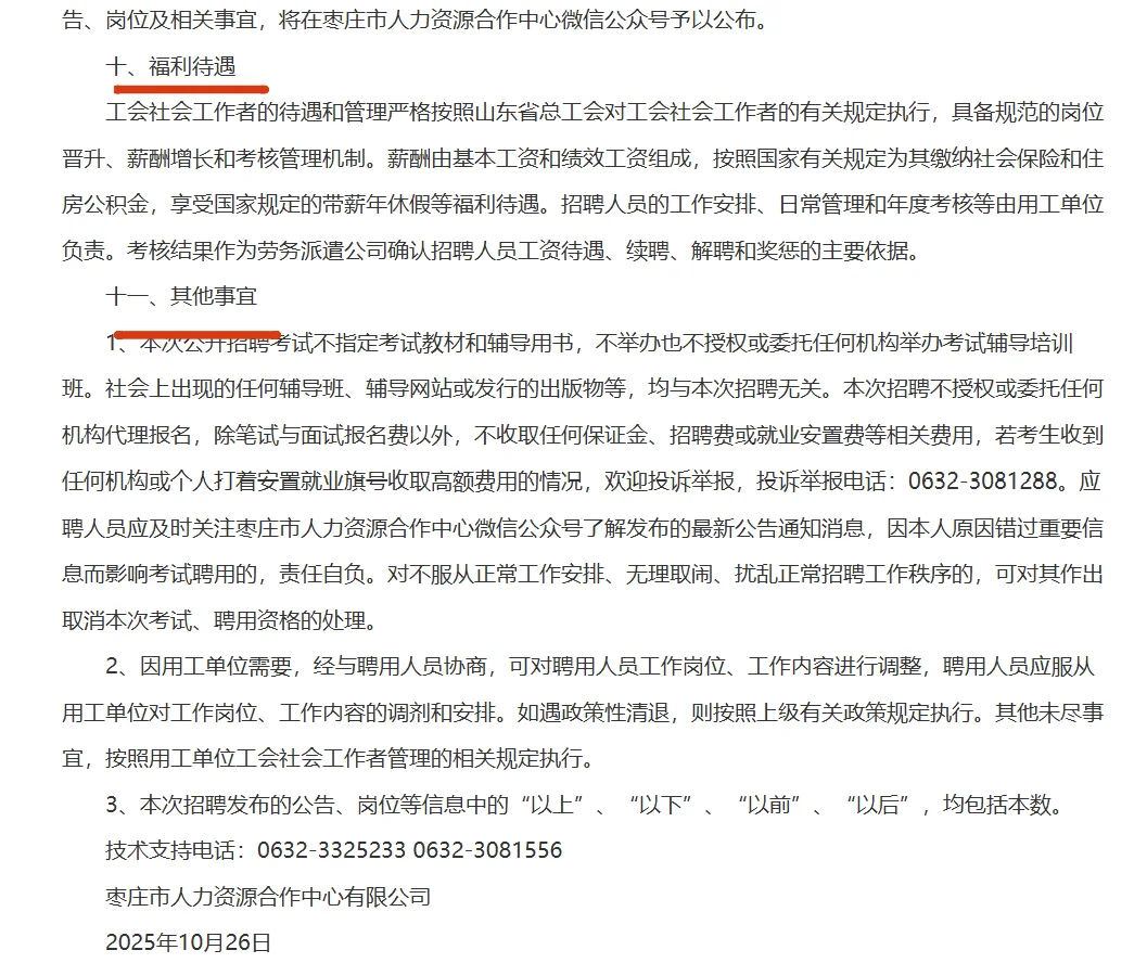 2025年泰安市公开招聘工会社会工作者！