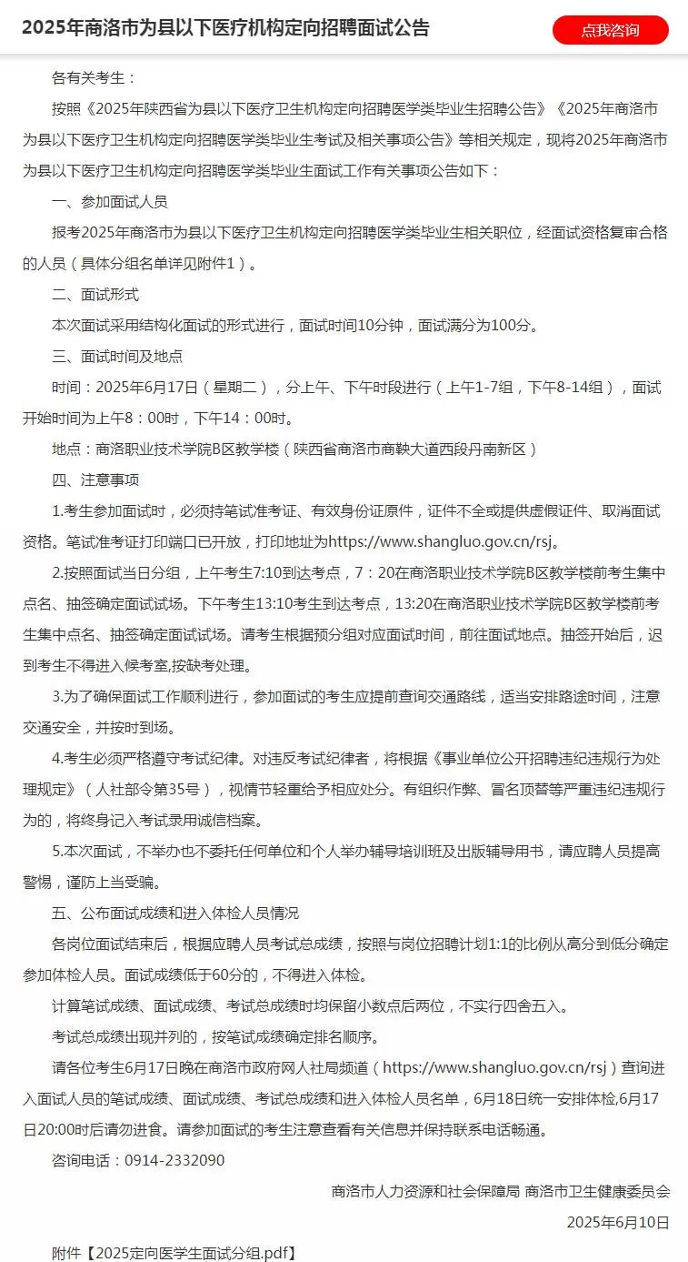 382人！商洛市医疗定向面试公告6月17日