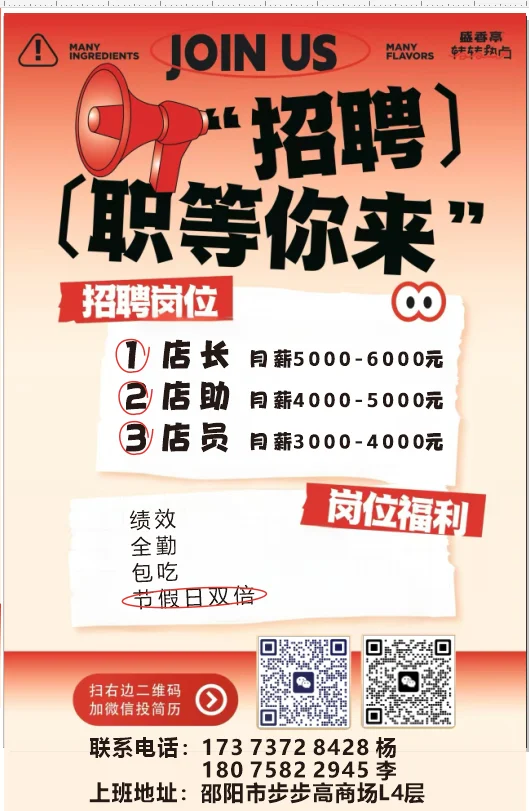 找个店员，上班不愁钱！