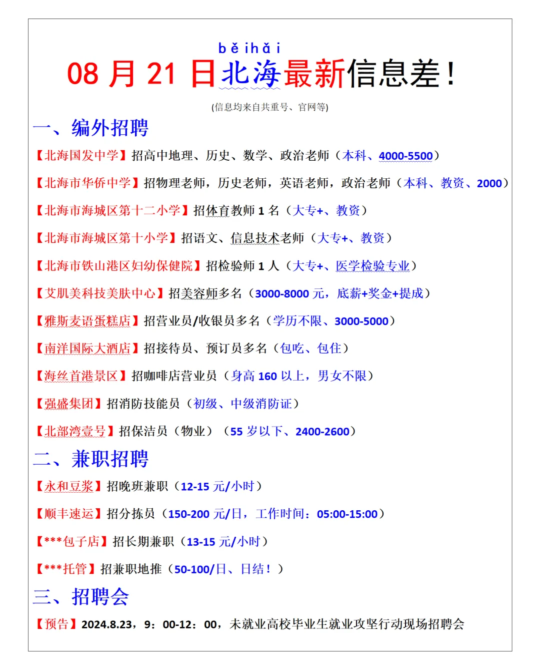 08🈷️21日 北海小学中学❤️兼职日结…