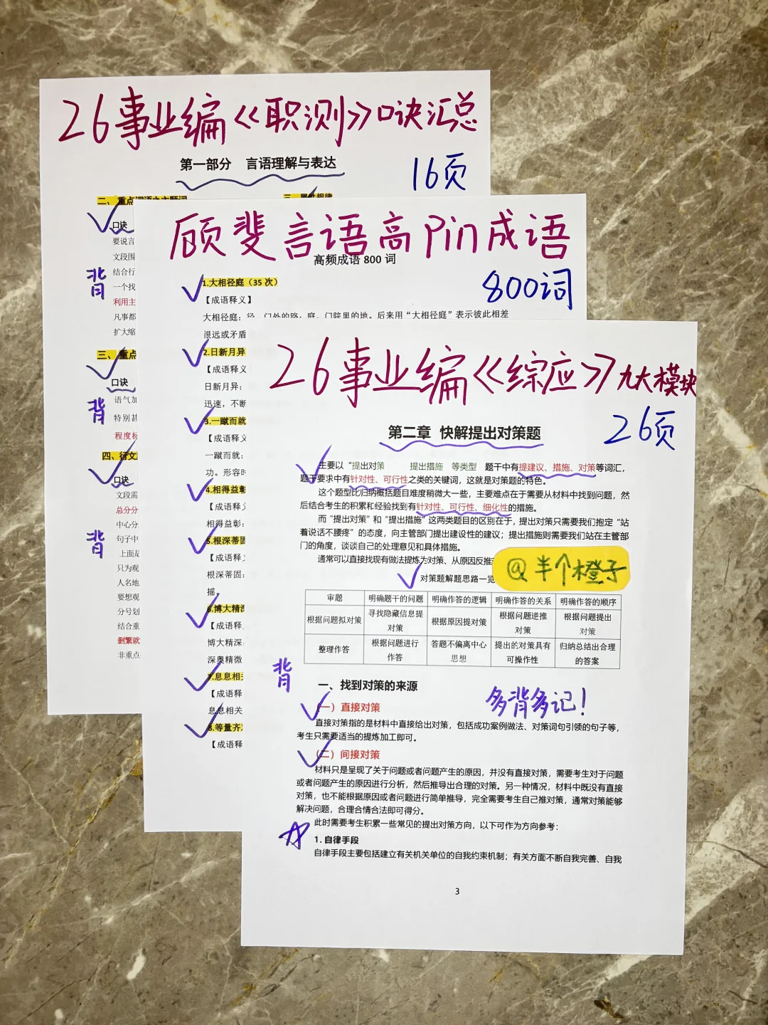 姐这才是真正的考编！从10.26备考26事业编