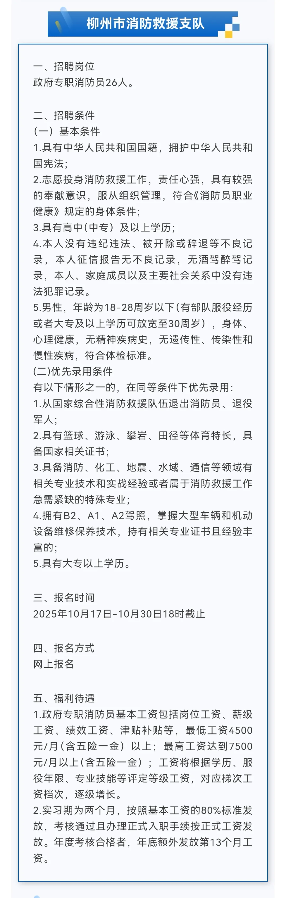 4500元/月+五险一金!马山县法院、柳州消防