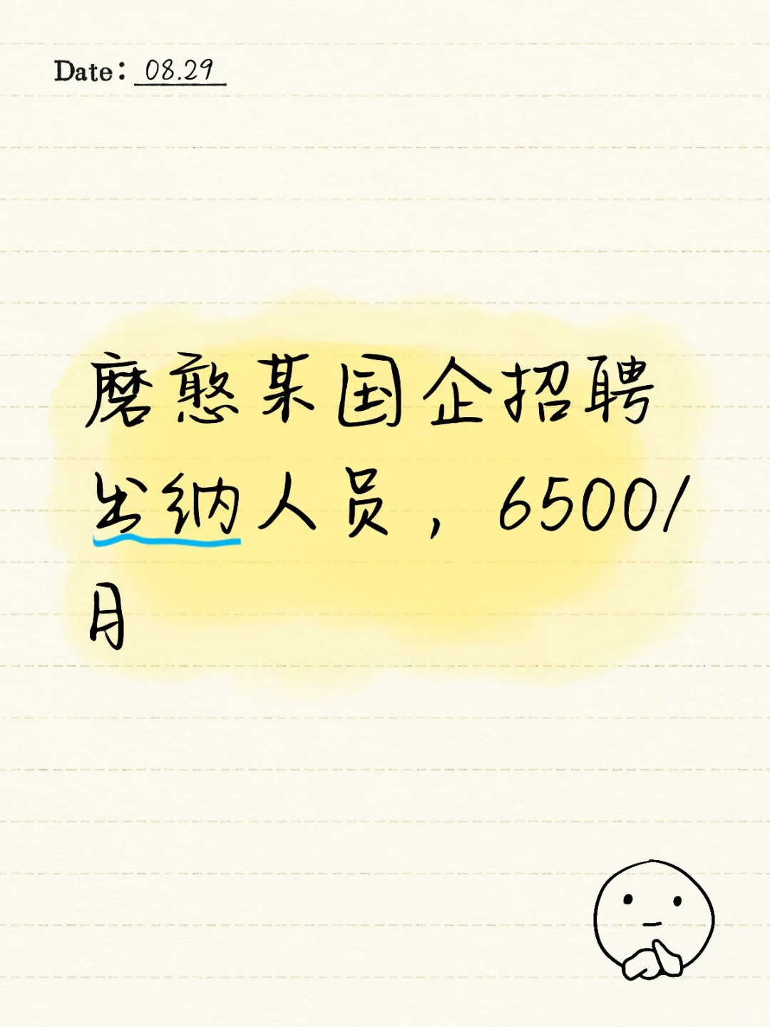 磨憨某国企招聘出纳人员