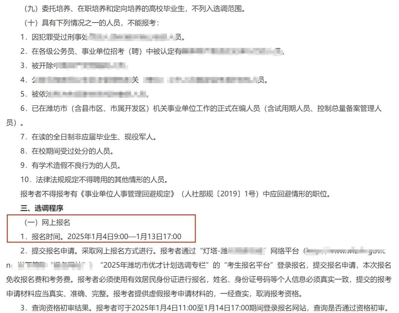 26潍坊优才要来了