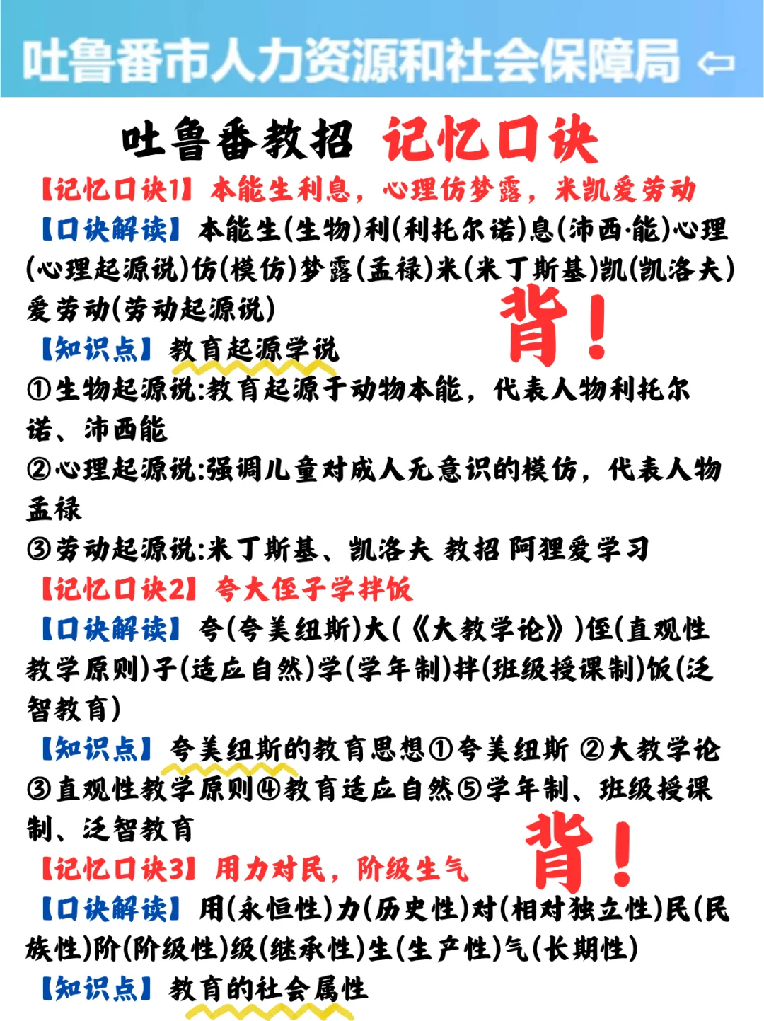 给大家普及一下新疆吐鲁番教招的强度！