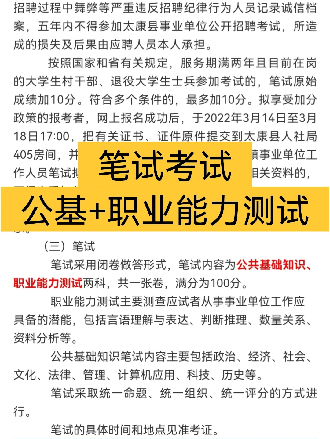 【有编制】周口事业单位招聘70人🔔🔔