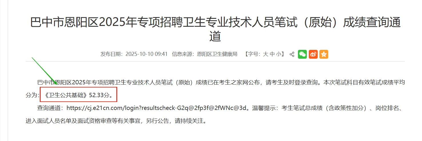 恩阳医疗笔试成绩平均分52.33