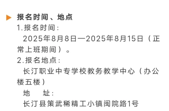 长汀职业中专招聘兼职老师，按课时付薪!