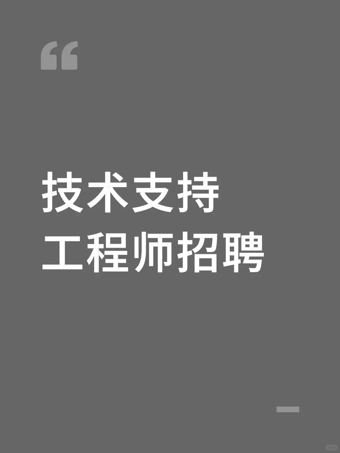 叶片工艺技术支持工程师招聘
