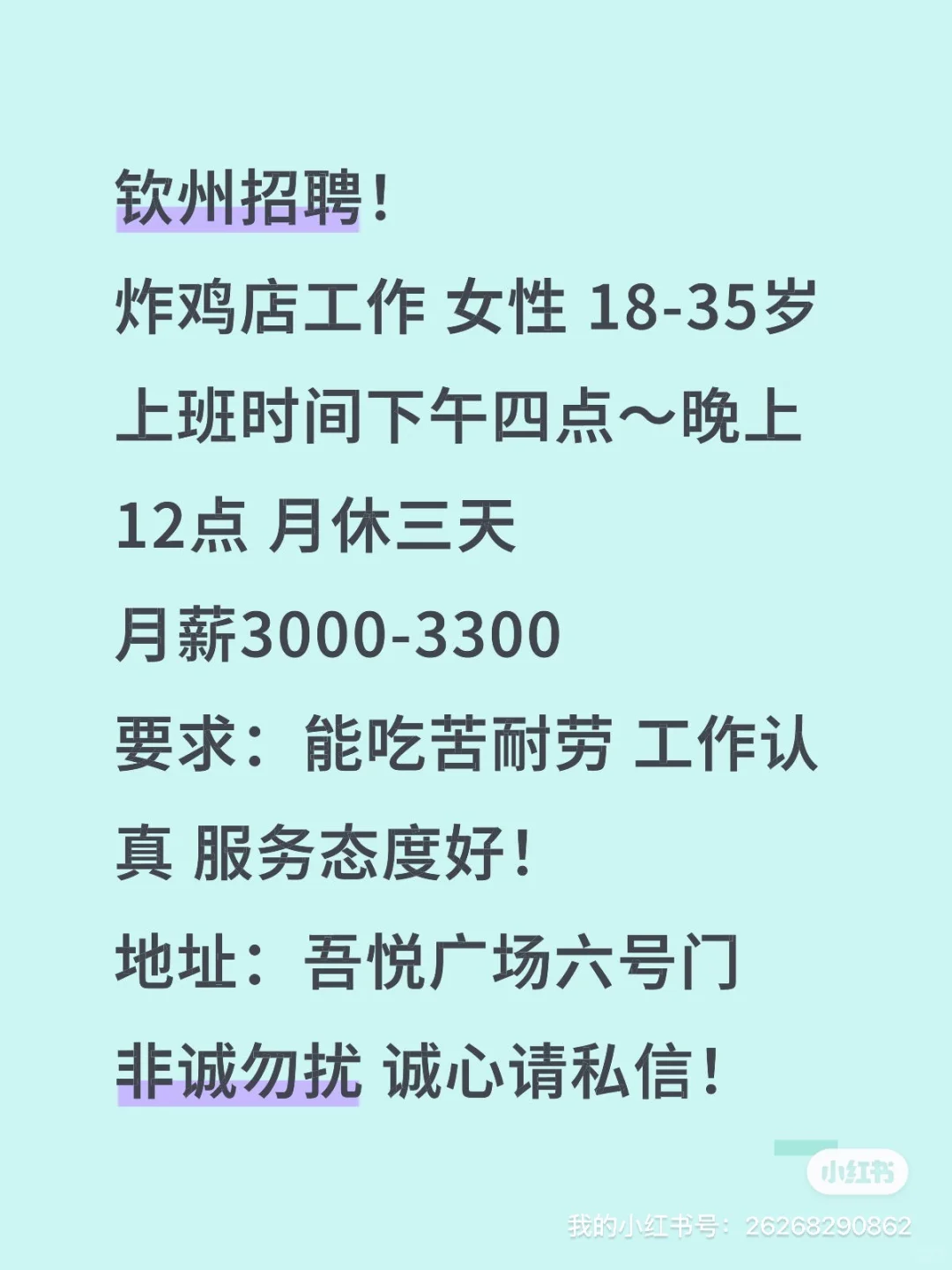 钦州招聘！非诚勿扰！