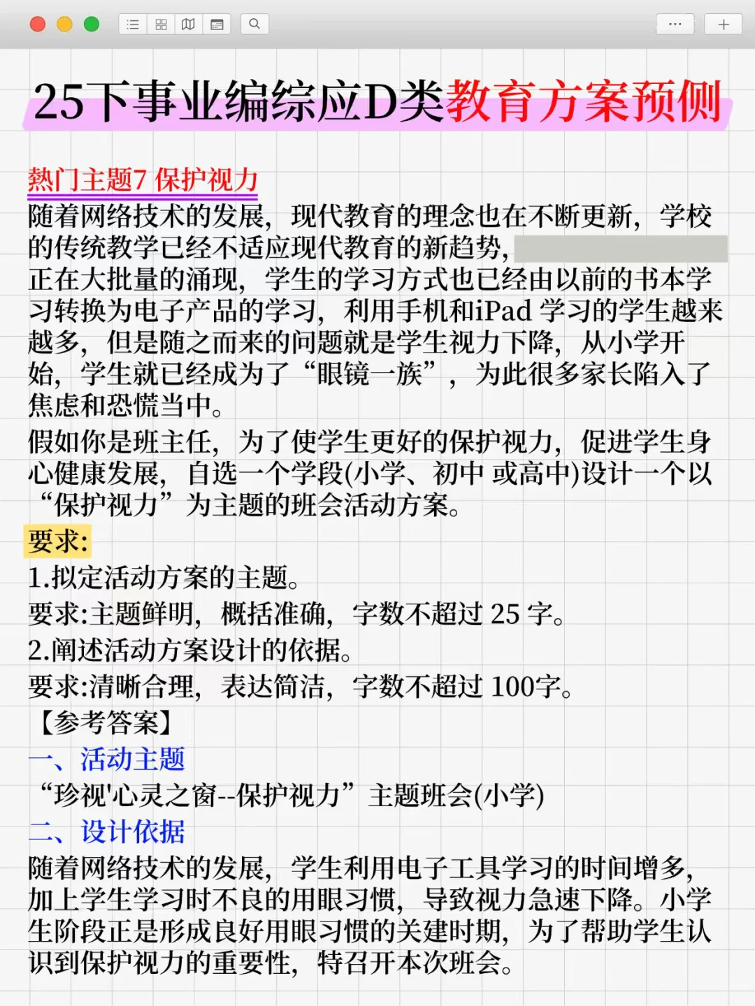本周六事业编联考综应D类，我压，背完稳!