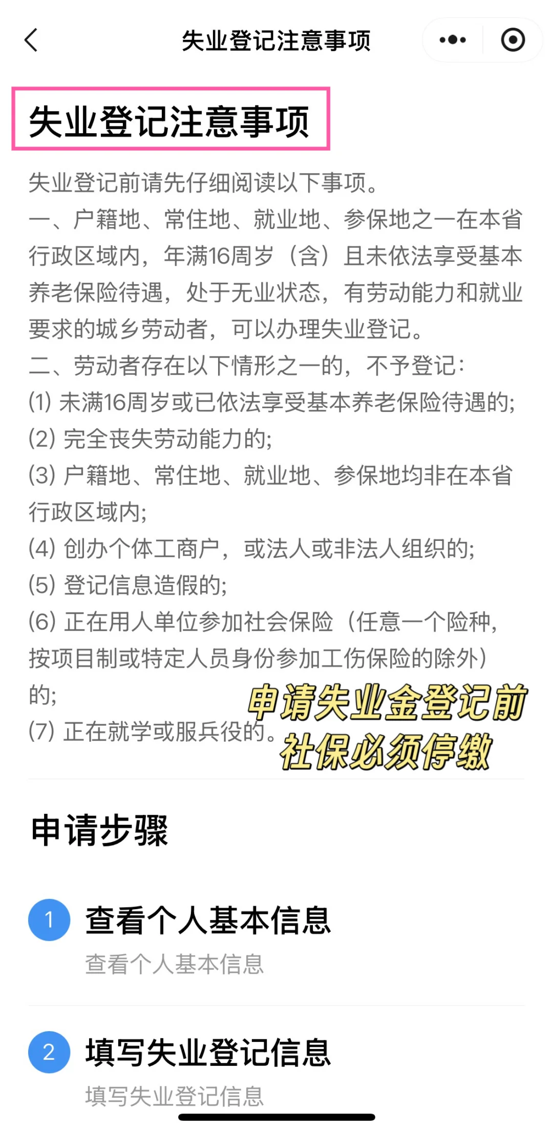 深圳“失业登记”超全攻略来了✅