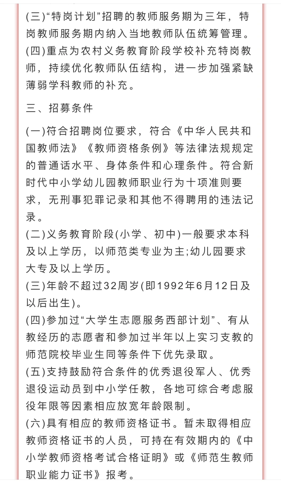 【贵州特岗】2025贵州特岗教师招聘公告