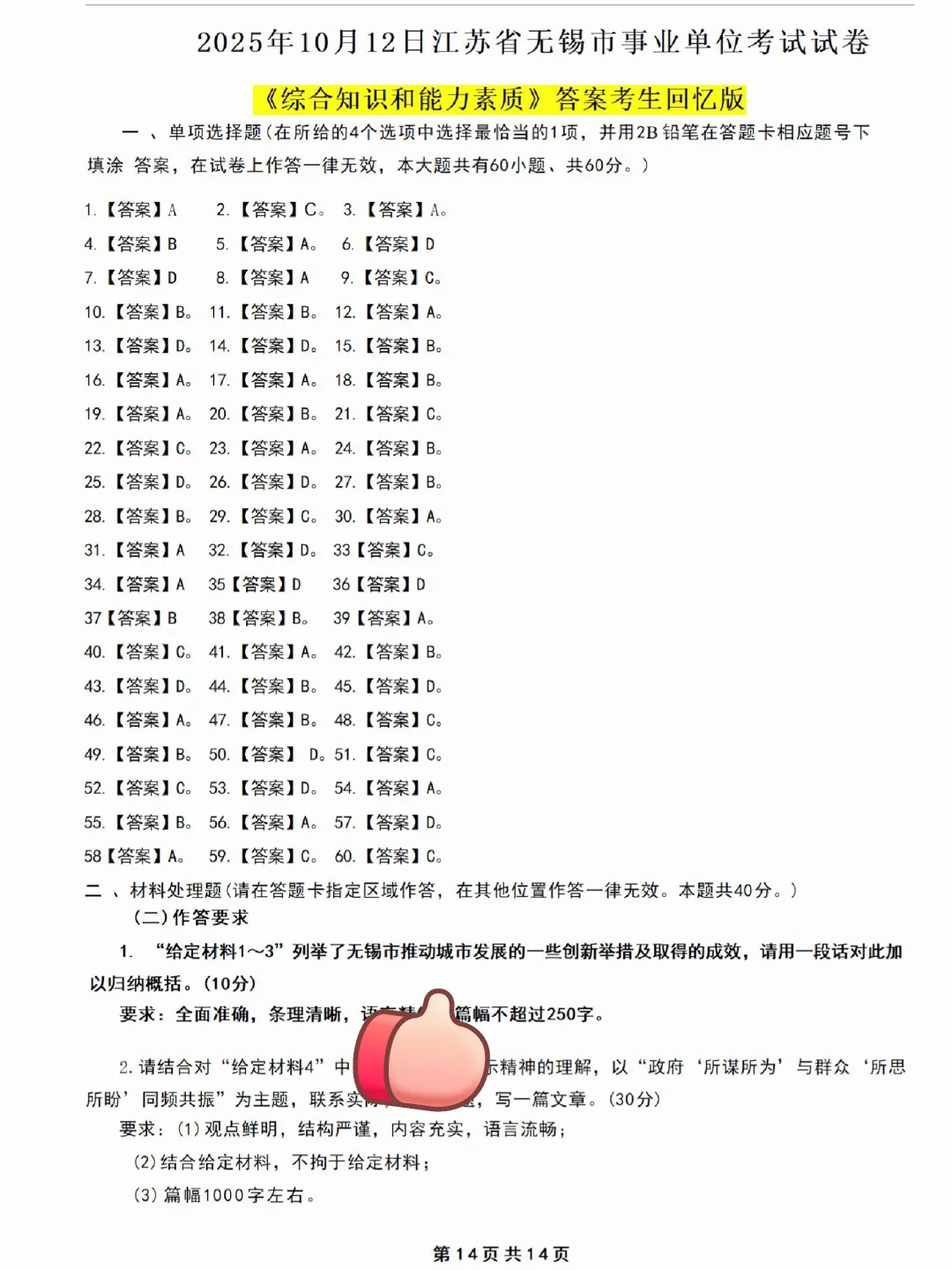 2025年10月无锡事业单位考试笔试答案