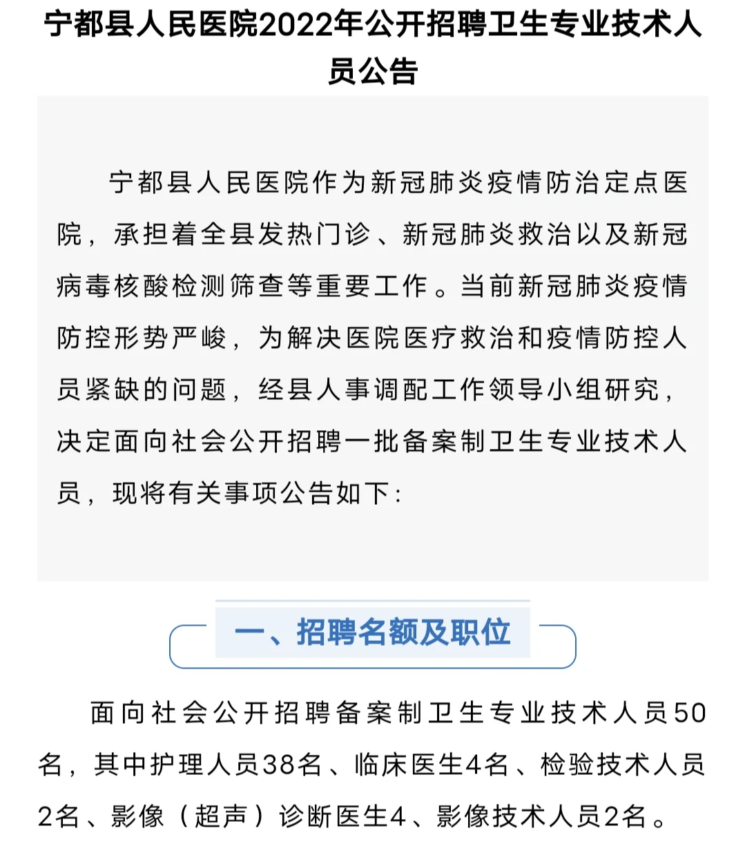宁都县人民医院2022年公开招聘卫生专业技术