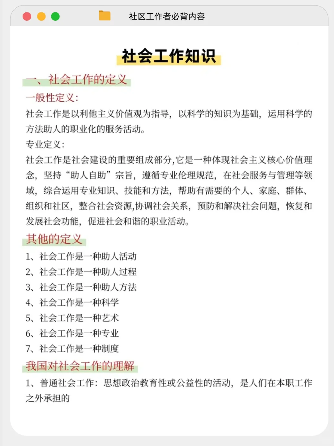提醒一下考11.1大连甘井子区社区工作者的人