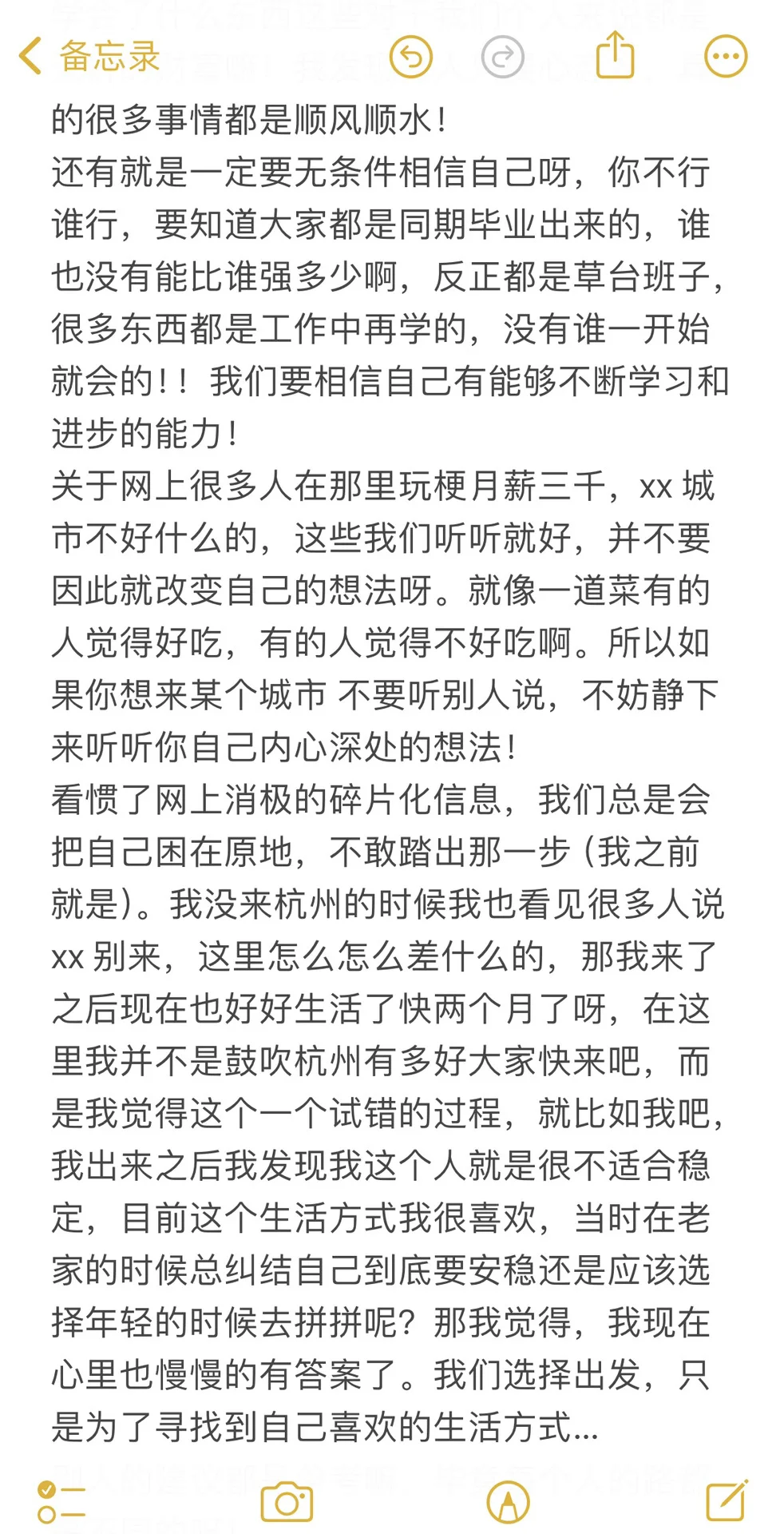 【个人的杭漂小经验】希望能带给大家一些力量