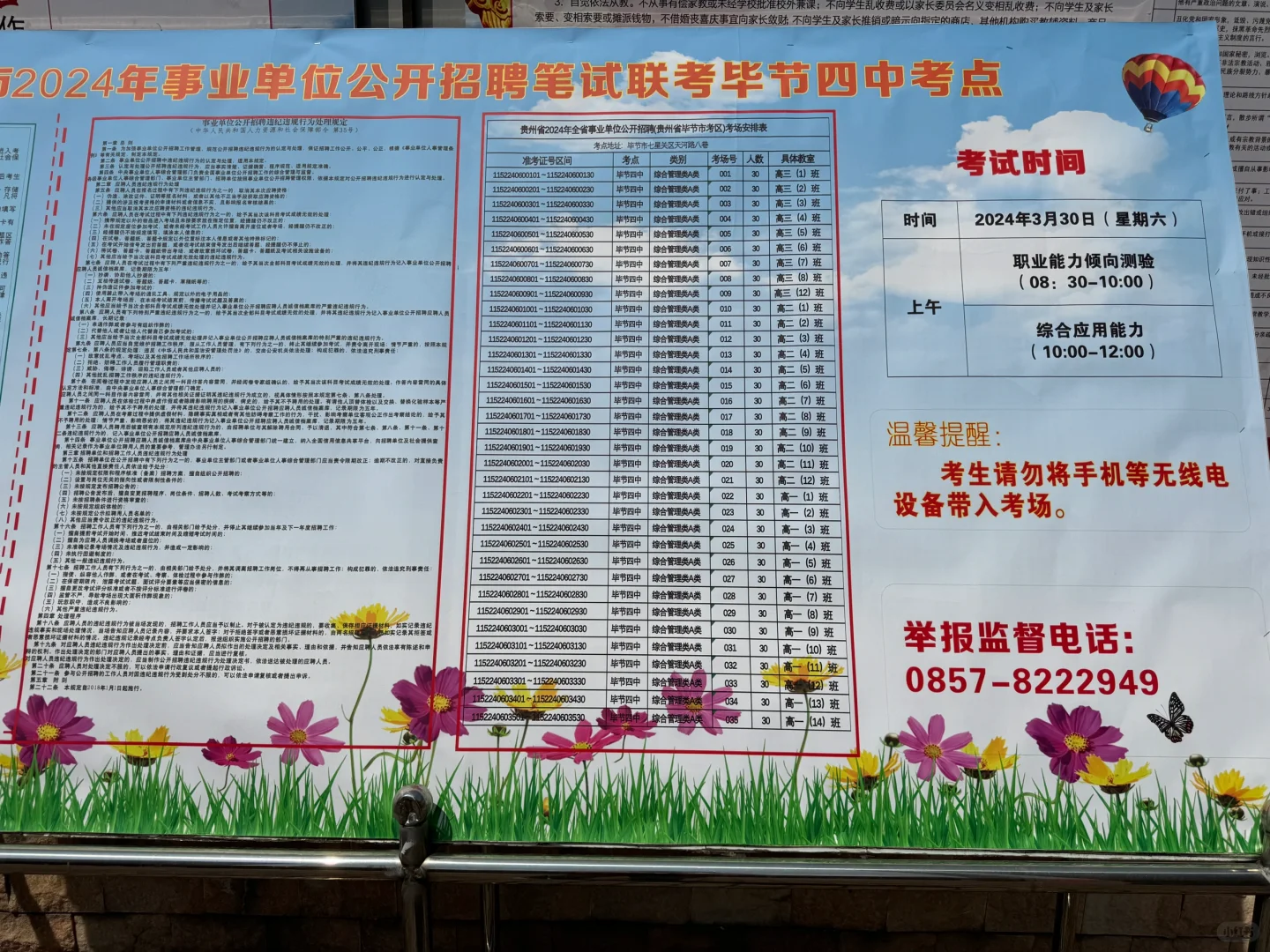 毕节事业单位联考考场分布图！