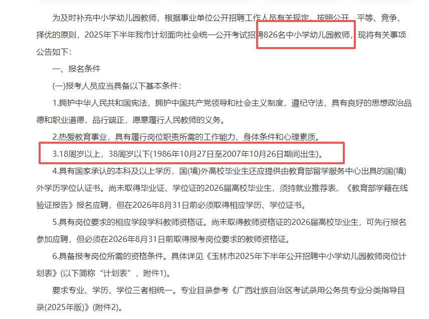 玉林市2025年下半年招聘教师826人