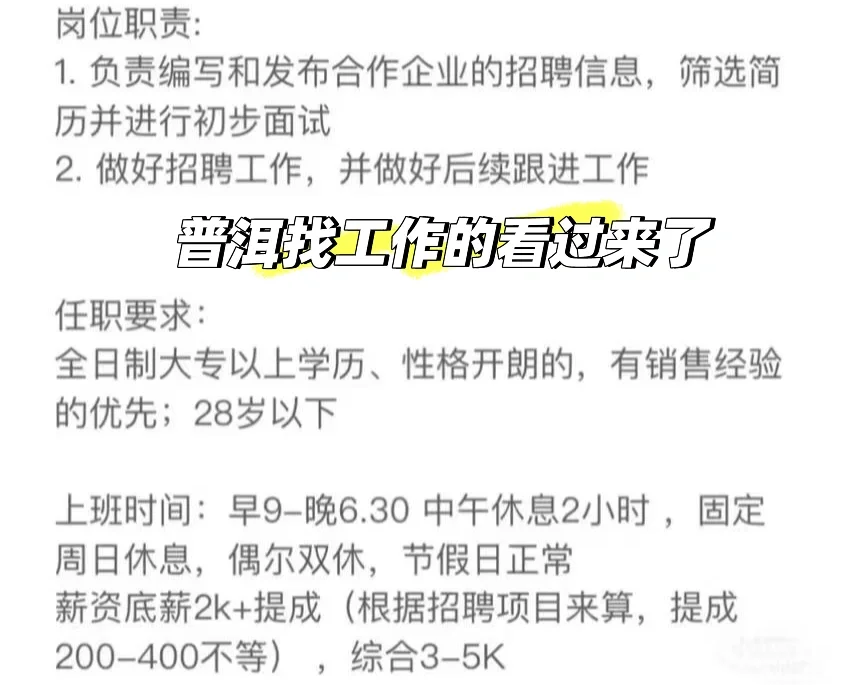 普洱找工作的看过来 招聘专员岗位