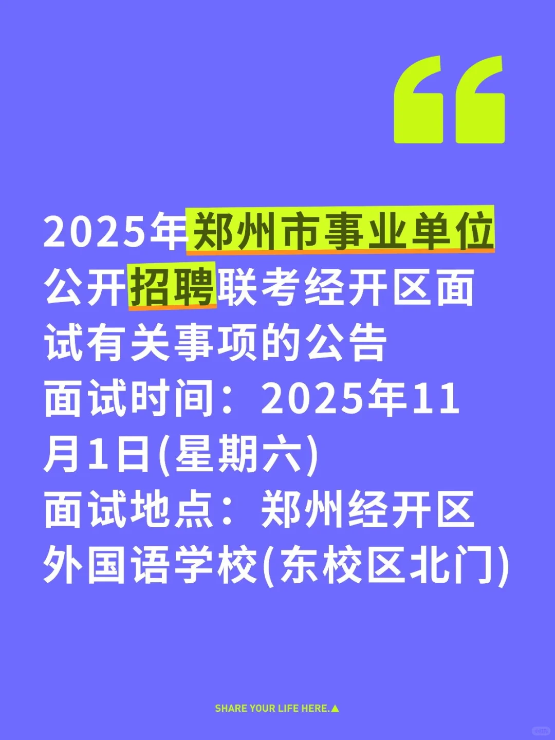 【郑州经开区—事业单位】
