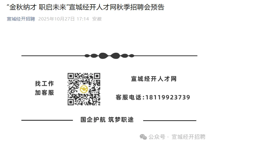 宣城招聘会来啦！