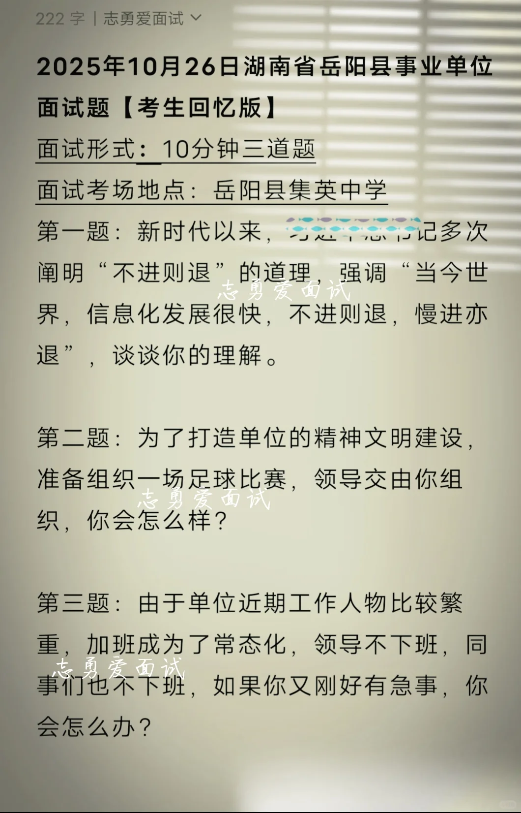 2025年10月26日湖南省岳阳县事业单位面试题