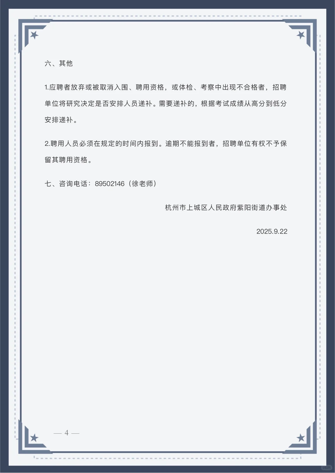 今起报名！杭州市上城区编外招聘