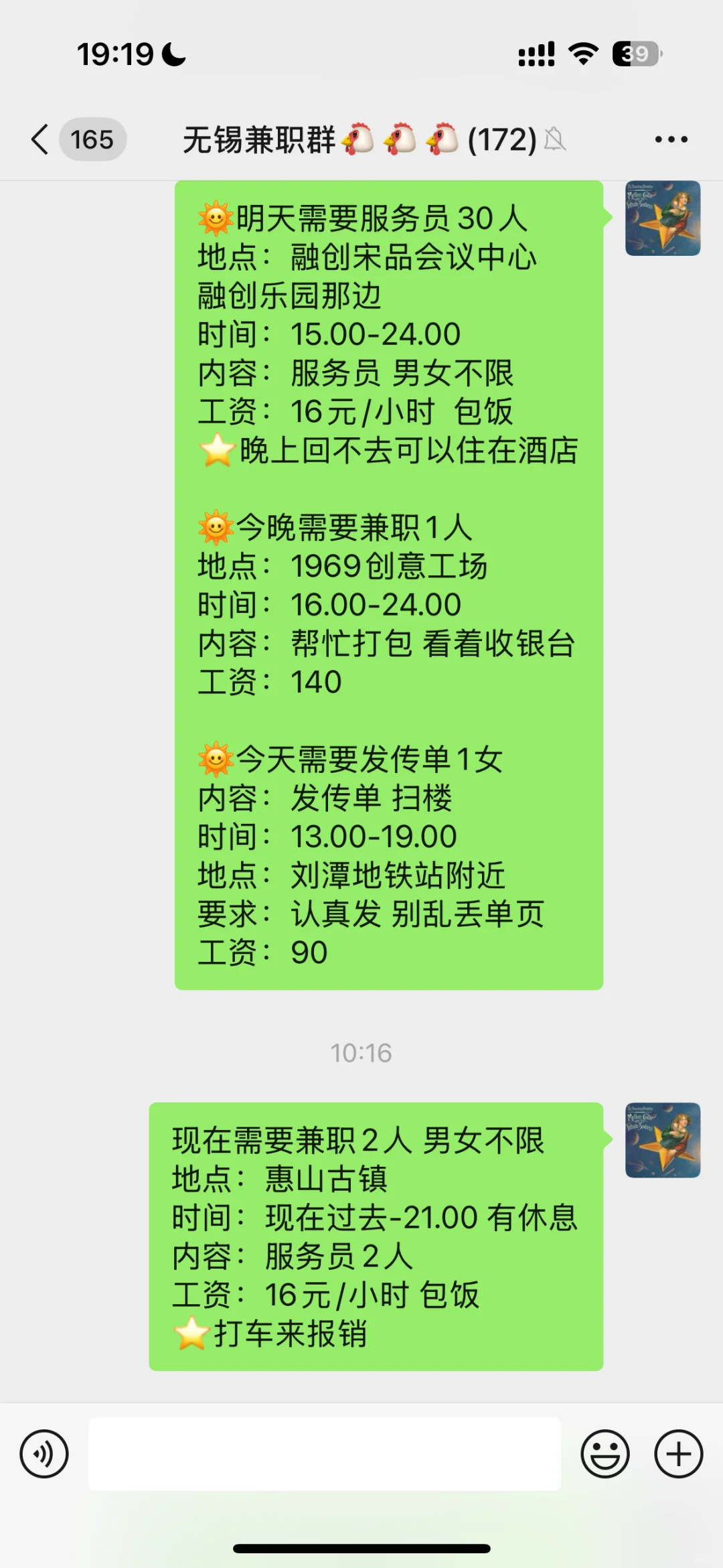 无锡兼职群，，无偿进