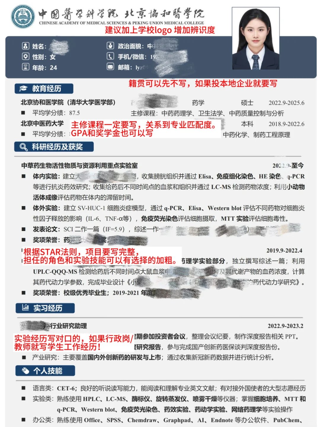 26届药学秋招0️⃣offer?可能是简历有问题❗️