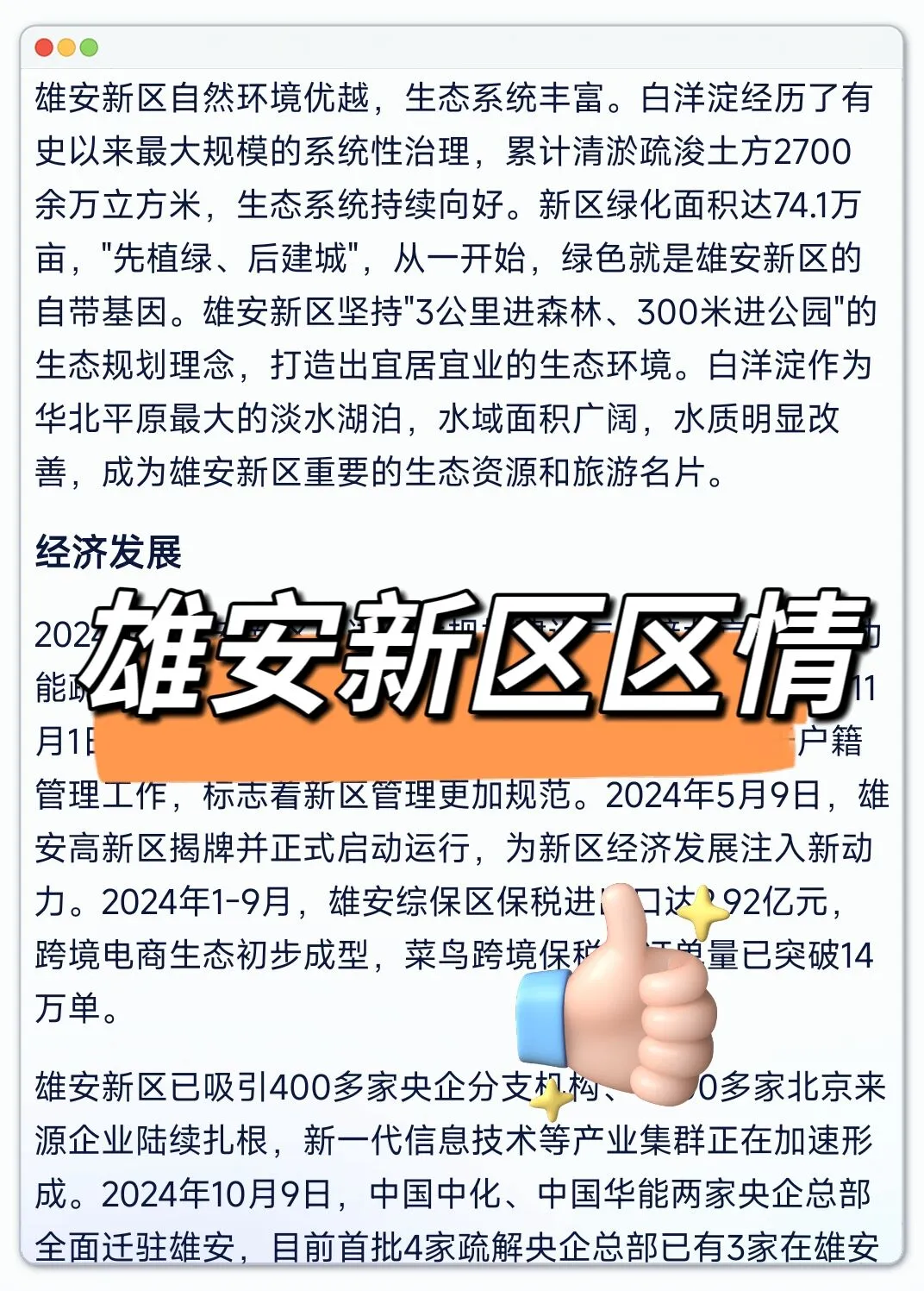 河北雄安新区社区工作者，进来一个拉一个