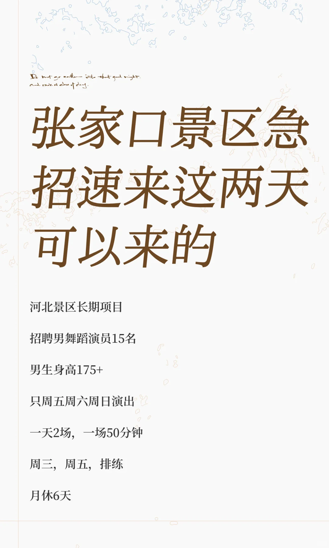 张家口景区急招速来这两天可以来的