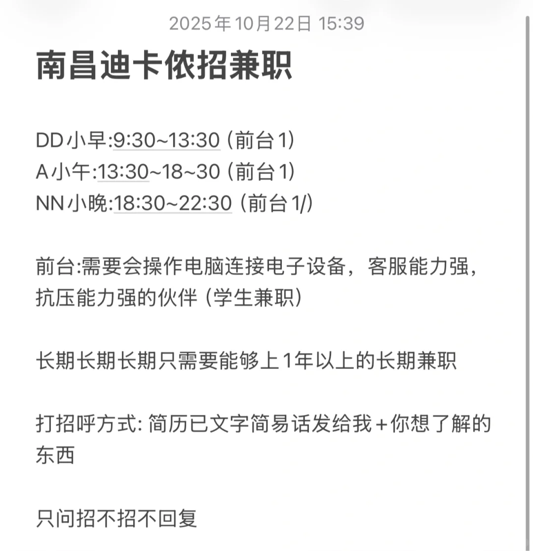 南昌迪卡侬前台招人